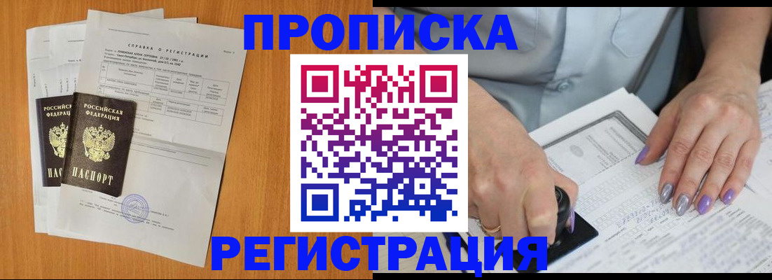 прописка законно в Малгобеке