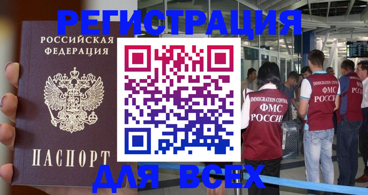 прописка 2025 в Малгобеке