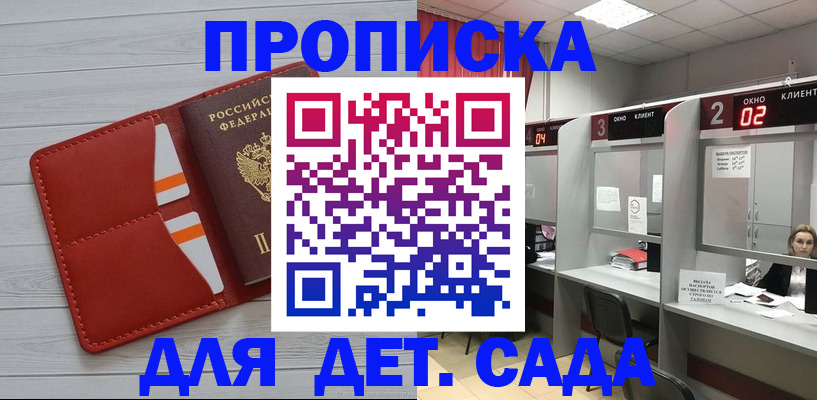 временная регистрация 2025 в Малгобеке