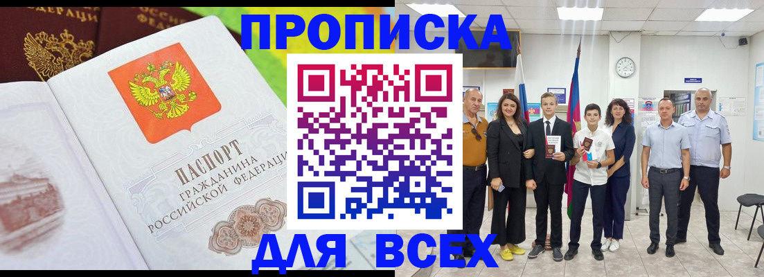где прописаться в Малгобеке