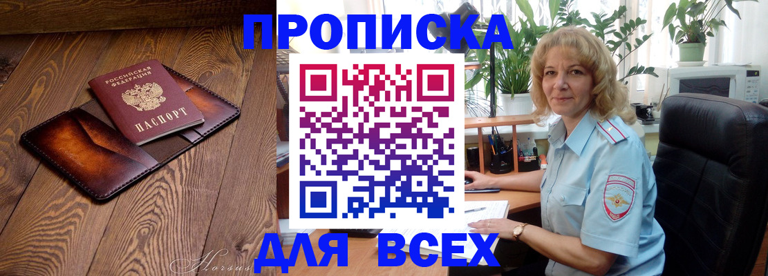 прописка для кредита в Малгобеке